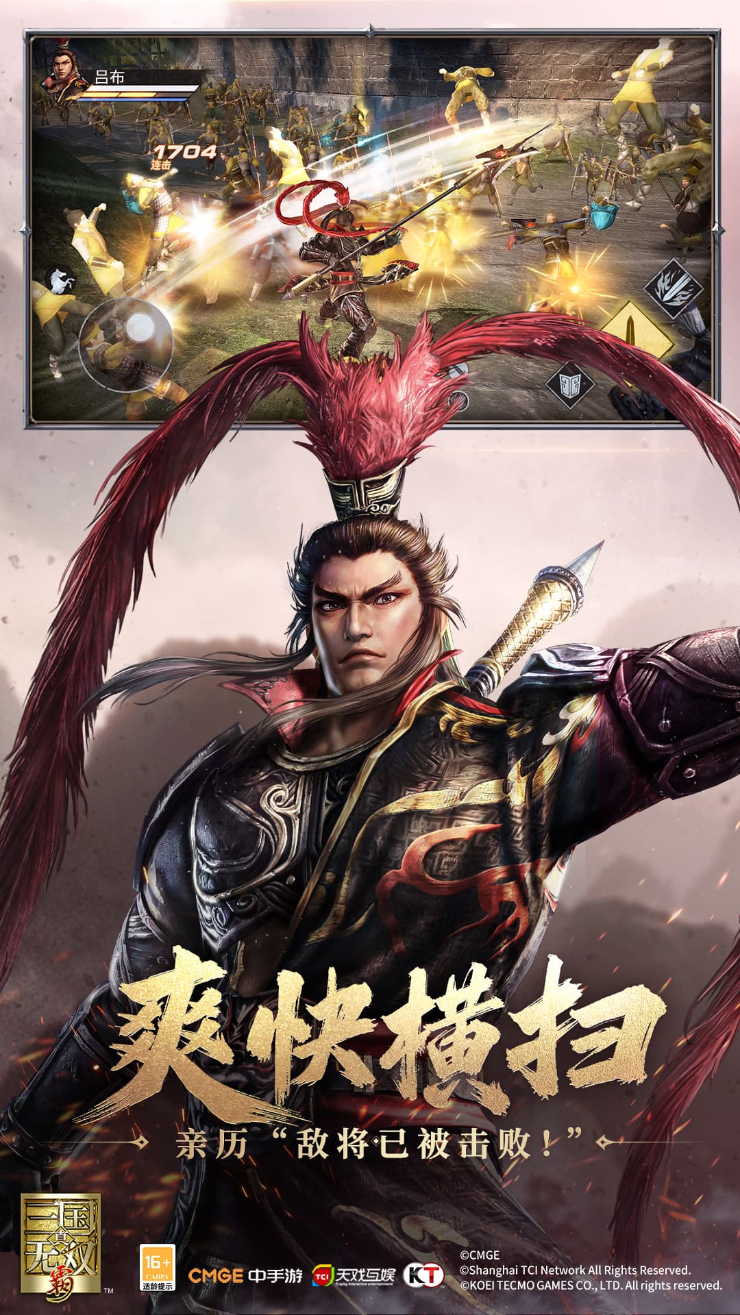 真•三国无双 霸腾讯版 v1.0.2 真•三国无双 霸腾讯版游戏截图